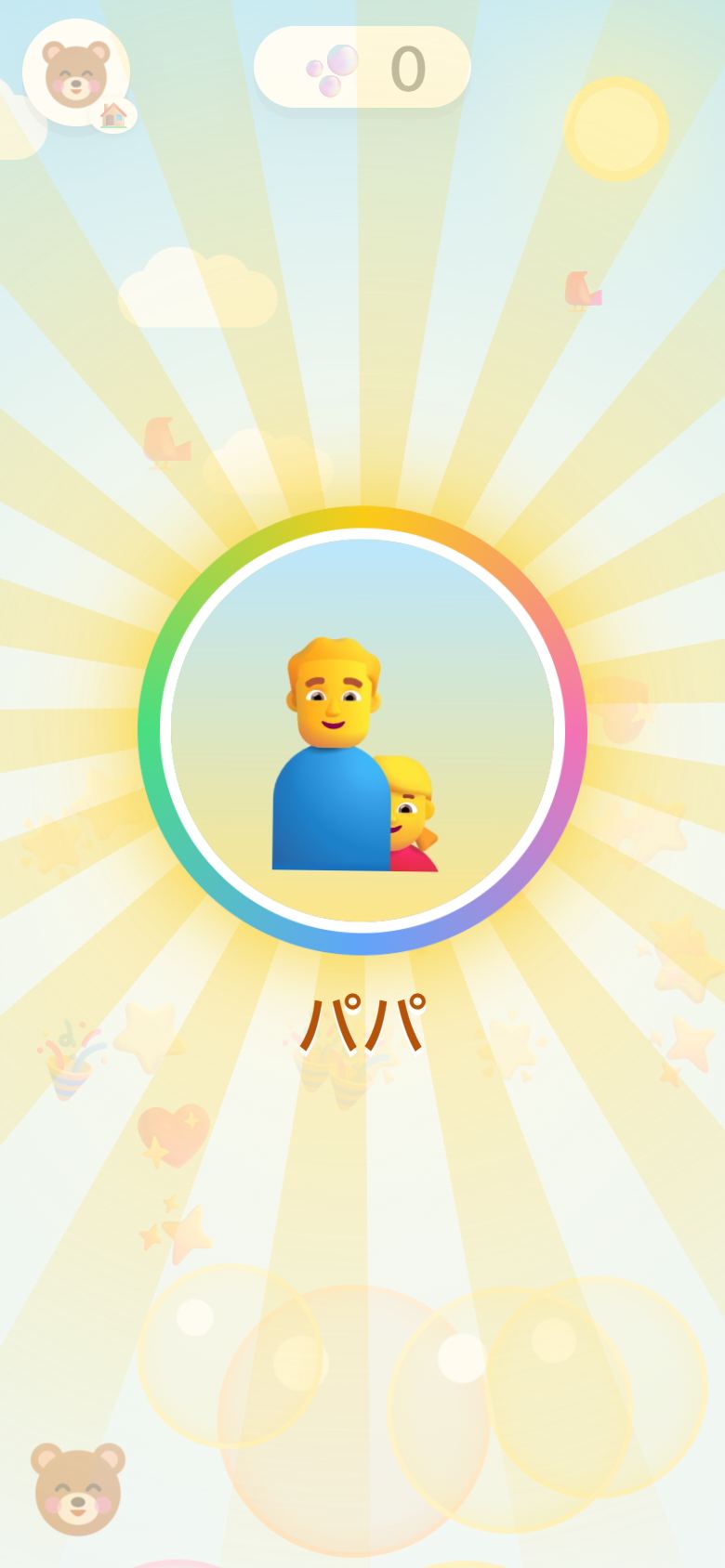 家族の写真がサプライズで出てくる画面